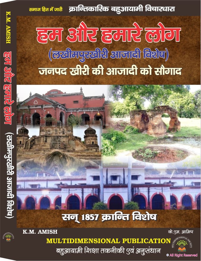 Ham aur hamare log